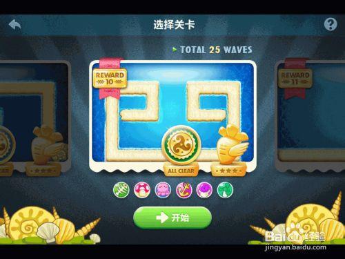 保衛蘿蔔IPad版深海10金蘿蔔保過攻略