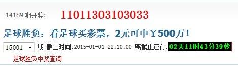 足彩14場勝負結果怎麼樣看