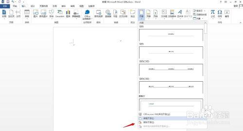 Word2013中怎麼刪除新增頁首橫線