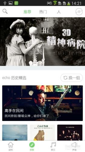 echo回聲怎麼下載音樂_echo音樂怎麼下載