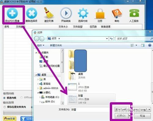 圖片文字識別軟體怎麼把圖片內的文字轉為txt