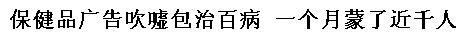 有病去醫院，別被賣藥的忽悠了