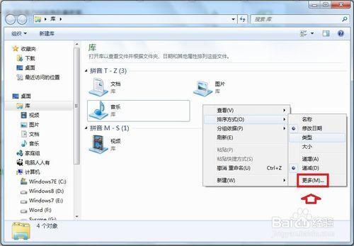 怎樣在Windows7資料夾中設定排序方式？