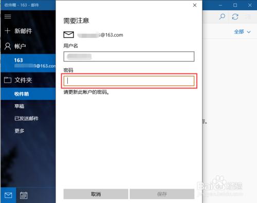 win10自帶郵箱不能自動同步163網易郵箱怎麼辦