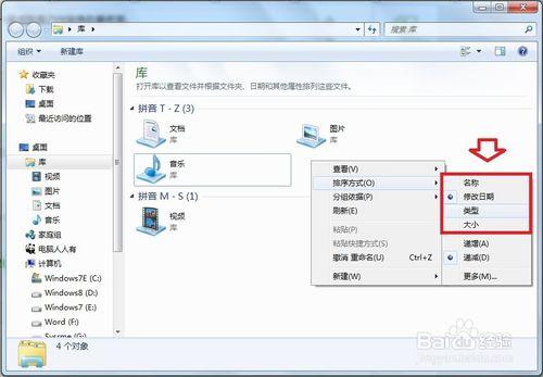 怎樣在Windows7資料夾中設定排序方式？