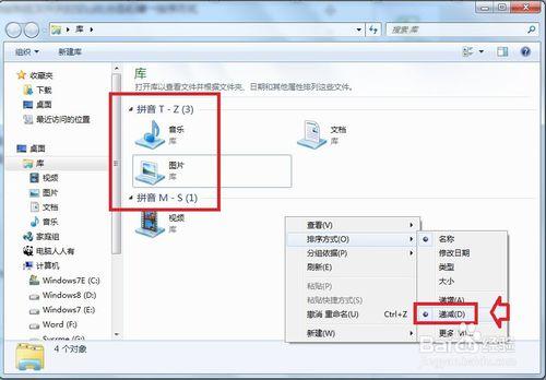 怎樣在Windows7資料夾中設定排序方式？