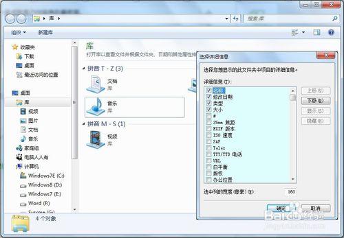 怎樣在Windows7資料夾中設定排序方式？