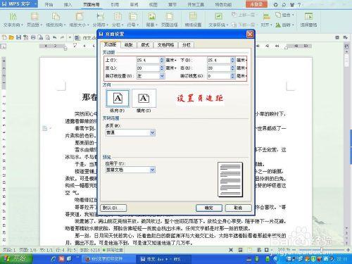 用wps2013文字軟體將A4紙張變為B4紙張打印出來