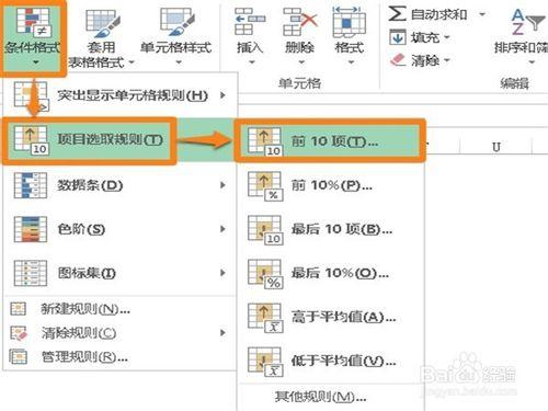 如何突出顯示前五名的學生成績