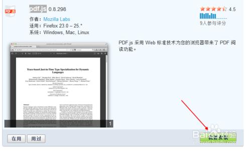 怎樣用火狐瀏覽器開啟本地pdf文件