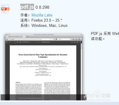 怎樣用火狐瀏覽器開啟本地pdf文件