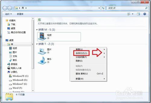 怎樣在Windows7資料夾中設定排序方式？