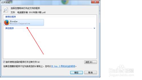 怎樣用火狐瀏覽器開啟本地pdf文件