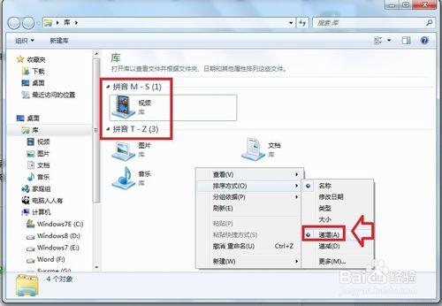 怎樣在Windows7資料夾中設定排序方式？