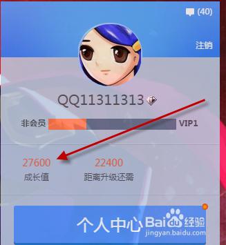 QQ心悅會員成長值減少增加怎麼計算開通方法圖示