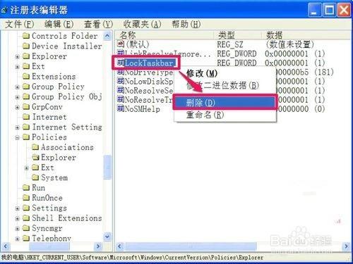 XP系統如何利用登錄檔解決鎖定工作列變灰