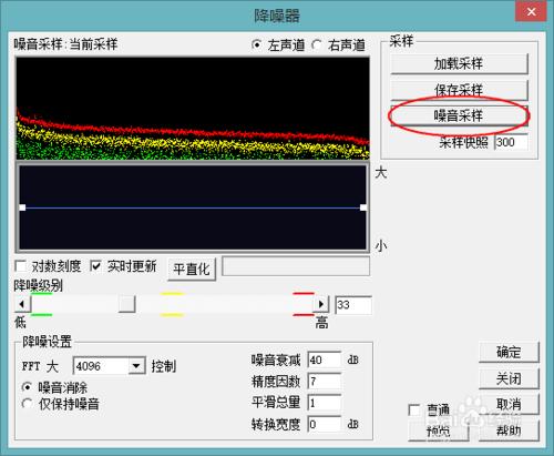 如何用Cool Edit Pro快速給音訊消噪