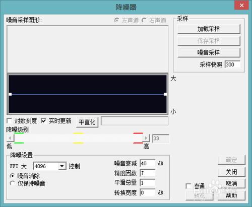 如何用Cool Edit Pro快速給音訊消噪