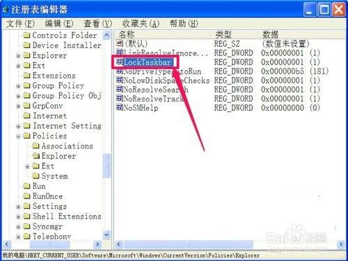 XP系統如何利用登錄檔解決鎖定工作列變灰