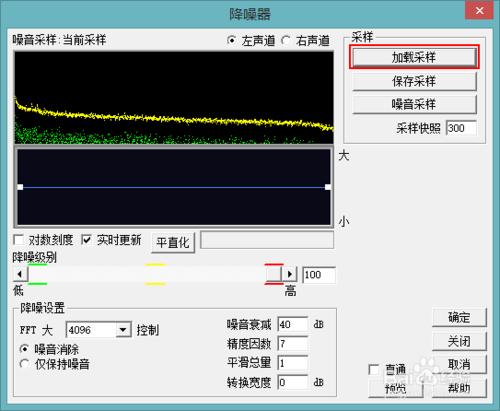 如何用Cool Edit Pro快速給音訊消噪