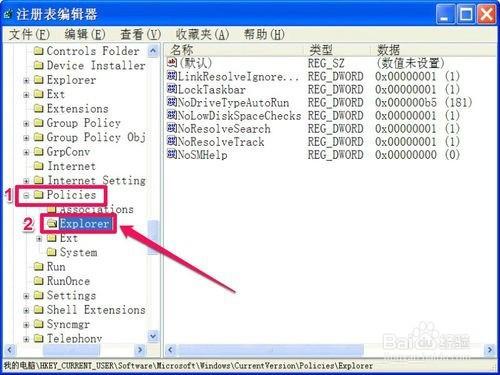 XP系統如何利用登錄檔解決鎖定工作列變灰