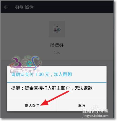 支付寶收費群怎麼付費入群？