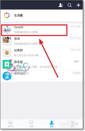 支付寶收費群怎麼付費入群？