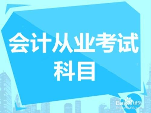 2016年重慶會計從業資格考試報名時間