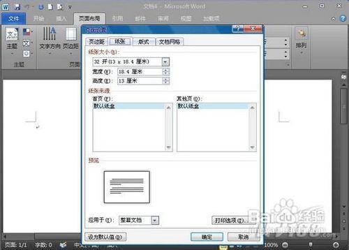 Word2010快速大量處理成績單的操作方法