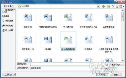 Word2010快速大量處理成績單的操作方法