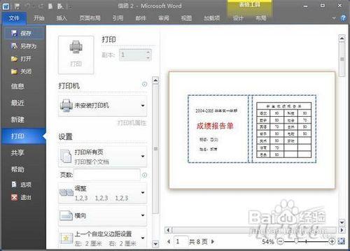 Word2010快速大量處理成績單的操作方法