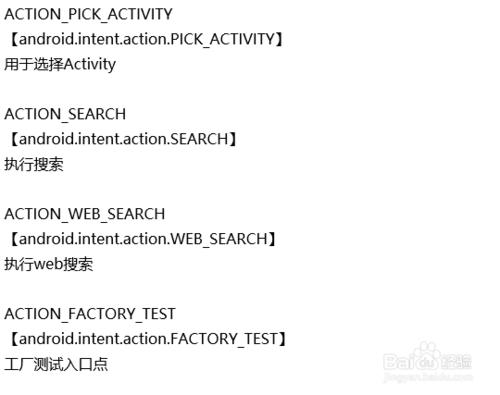 【Android】指定Action、Category呼叫系統頁面