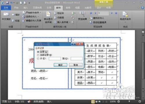 Word2010快速大量處理成績單的操作方法