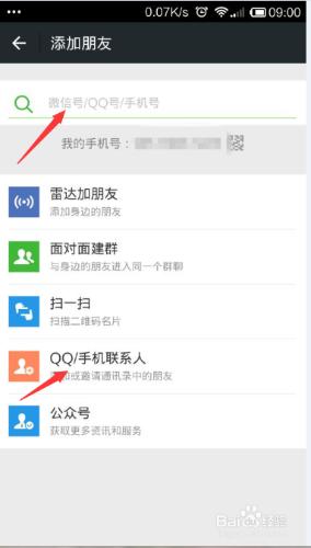 手機微信如何新增和刪除好友