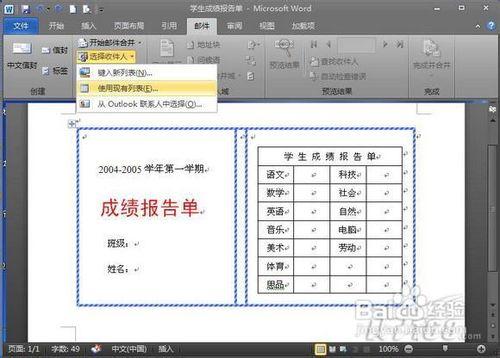 Word2010快速大量處理成績單的操作方法