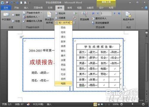 Word2010快速大量處理成績單的操作方法