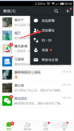 手機微信如何新增和刪除好友
