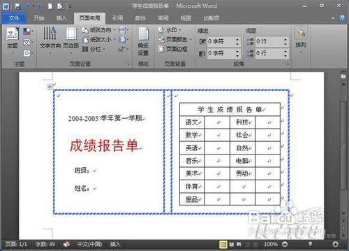 Word2010快速大量處理成績單的操作方法