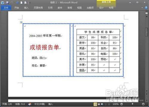 Word2010快速大量處理成績單的操作方法