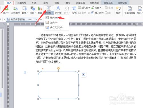 word中怎麼插入形狀並新增文字