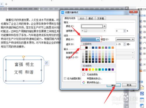 word中怎麼插入形狀並新增文字