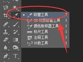 Photoshop cs6教程：[22]用吸管工具吸取顏色