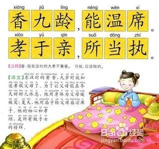 幼兒精典教育的基礎：[7]三字經之香九齡