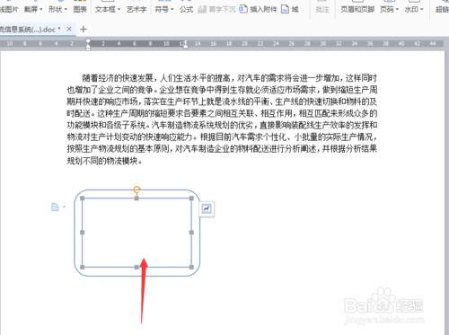 word中怎麼插入形狀並新增文字