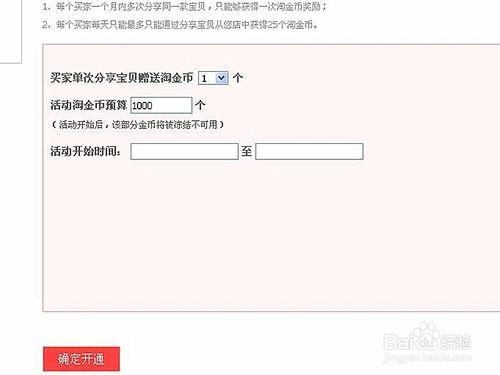 淘寶賣家如何設定分享寶貝送淘金幣活動