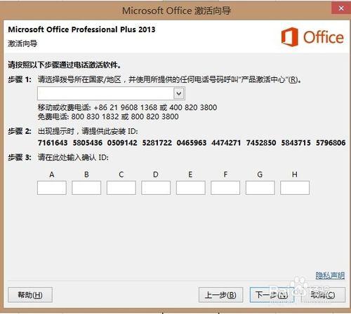 電話啟用Microsoft office 2013