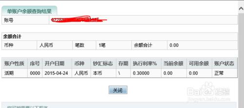 只有卡號和身份證號查詢農行餘額、列印電子回單