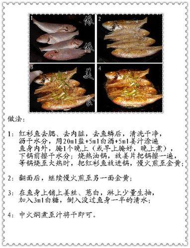 怎麼自制煎封紅衫魚