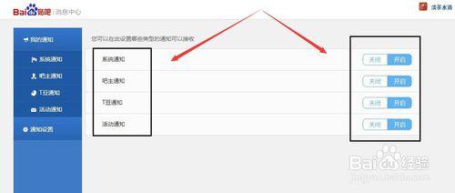 百度貼吧關閉或開啟系統通知,吧主,T豆,活動通知