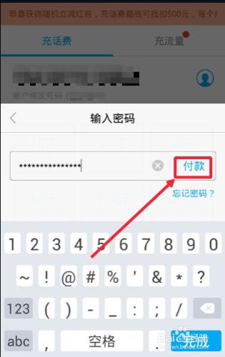 支付寶怎麼給手機充話費（詳細教程）